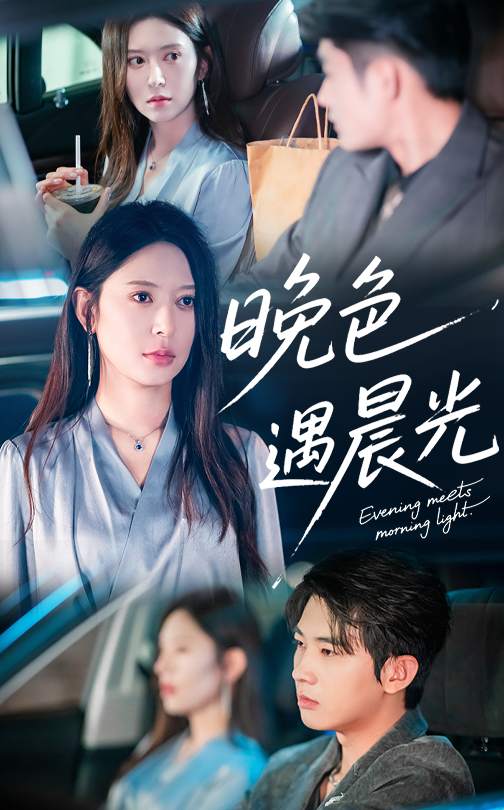 晚色遇晨光