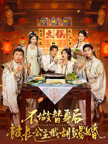 不做替身后被长公主截胡赐婚